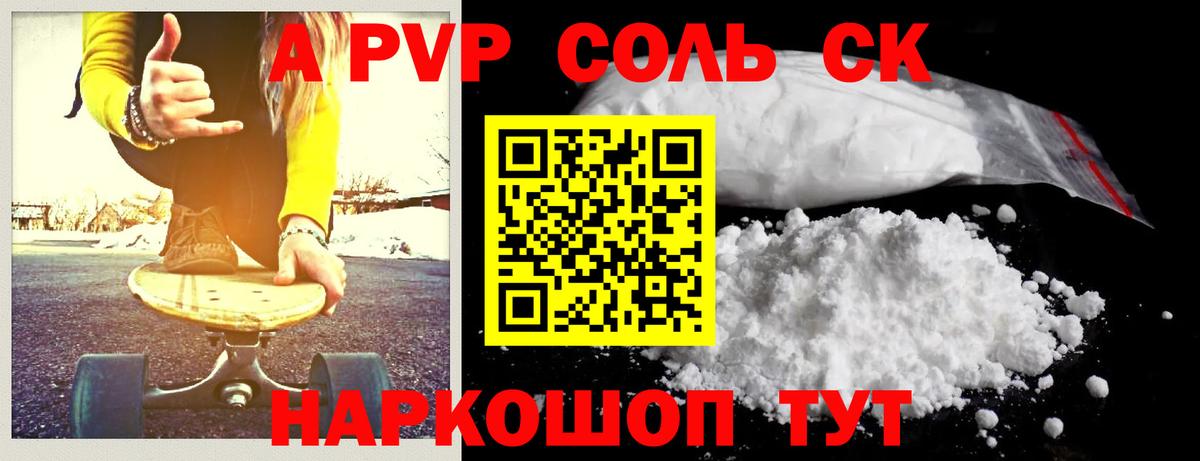А ПВП Соль  APVP Соль  Вход с VPN  A-PVP СК  купить  сайты  Моздок 