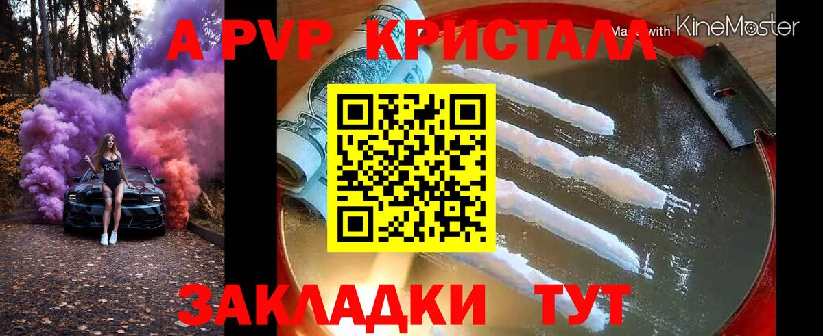 Alpha-PVP кристаллы  Alpha-PVP Crystall  Альфа ПВП Соль  Моздок 