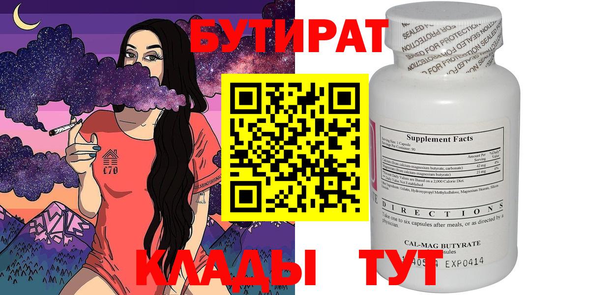 БУТИРАТ оксибутират  Бутират  Моздок  Вход с VPN 