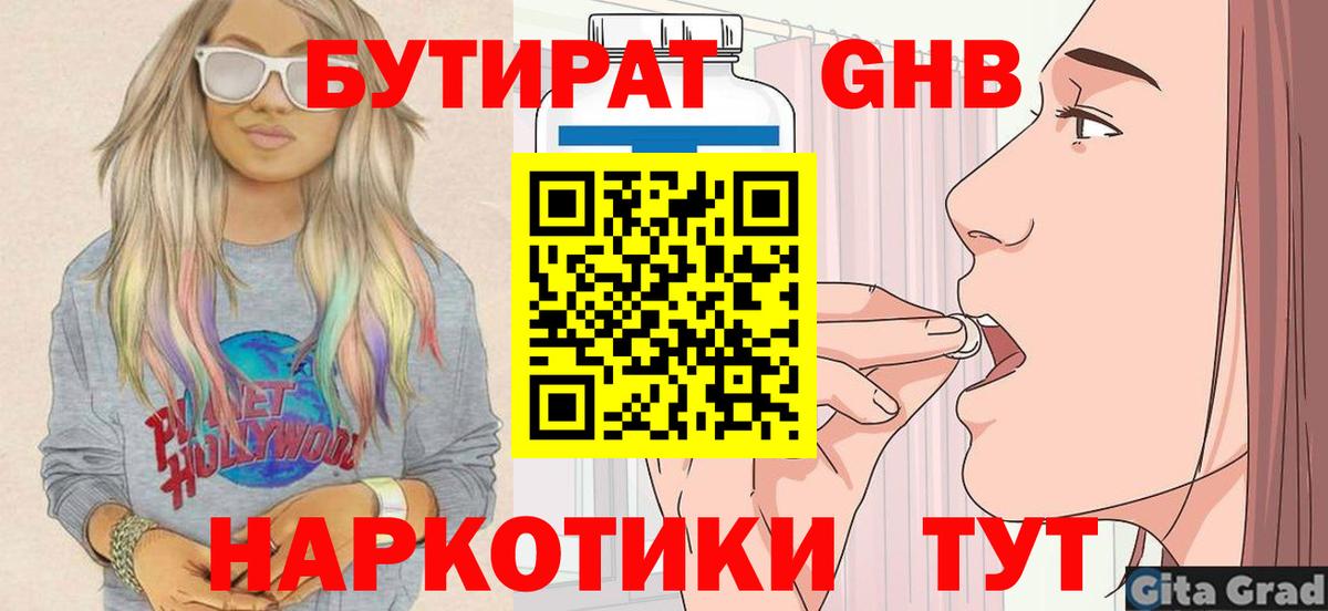 Бутират вода  Моздок 