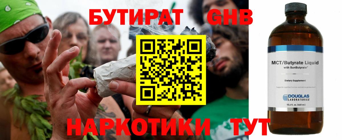 БУТИРАТ BDO 33% Моздок