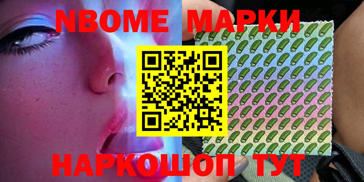 Марки 25I-NBOMe 1500мкг Моздок